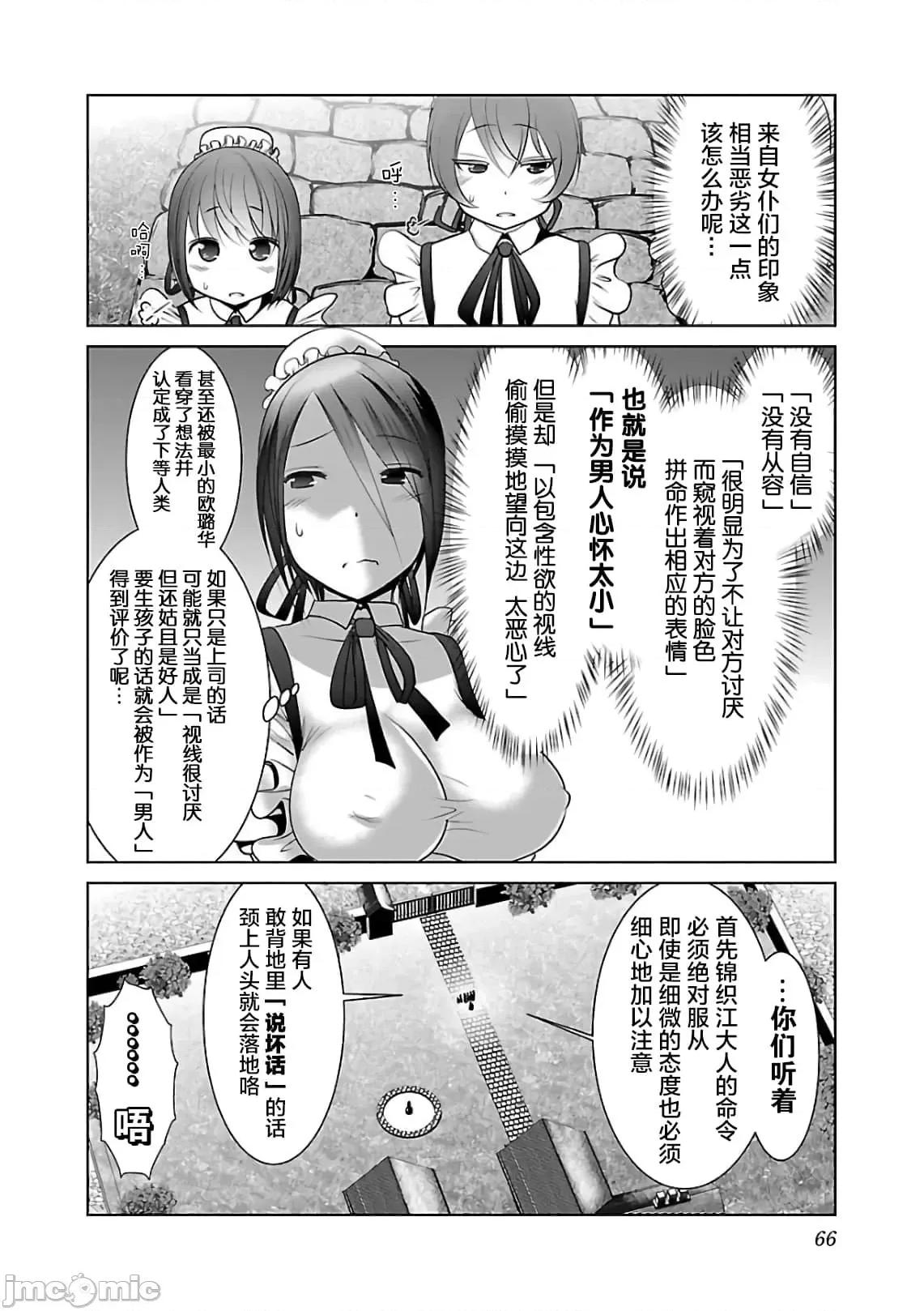 科学存在的人外娘观察日记 科学存在的人外娘观察日记6-10.zip 第96页