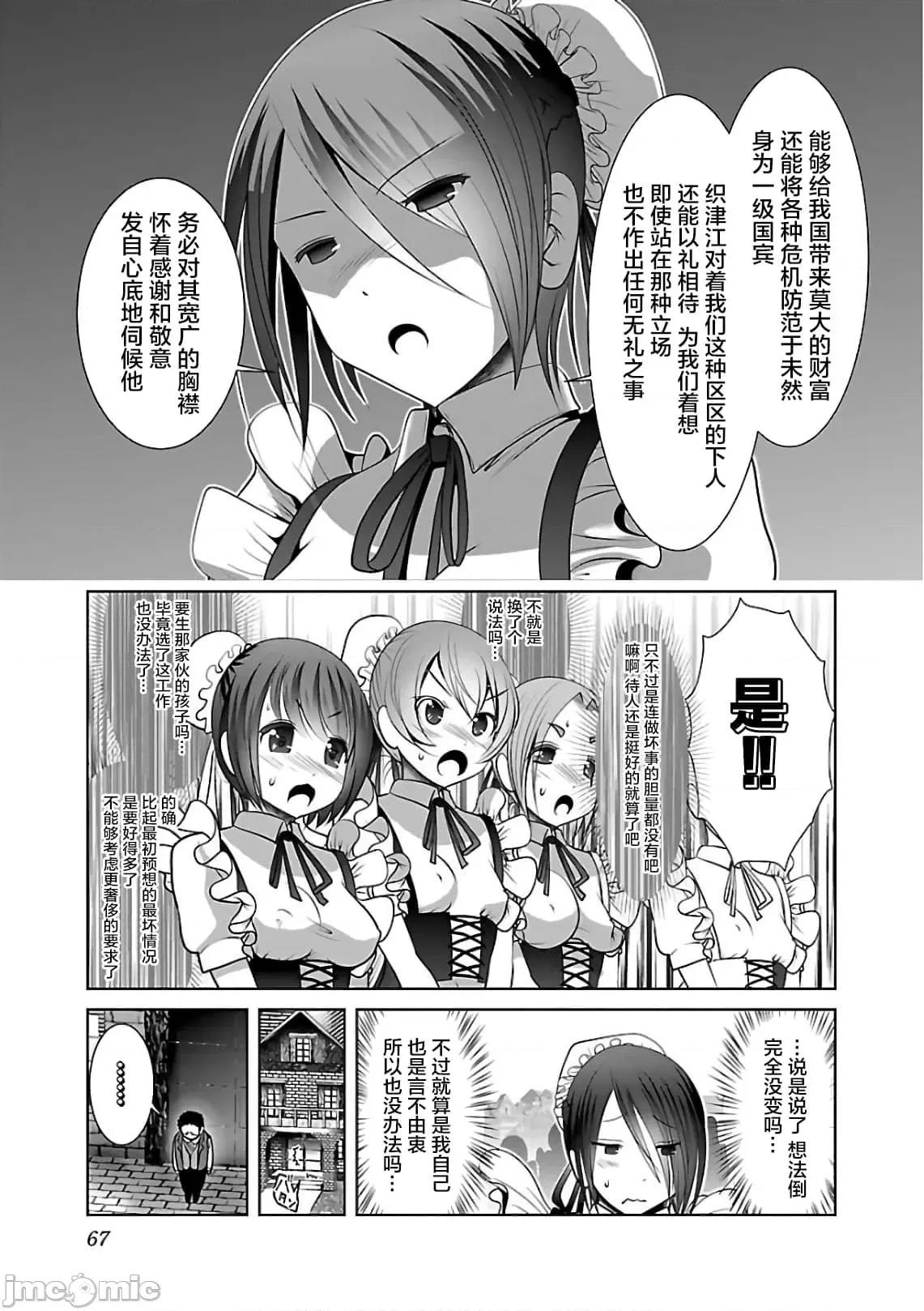 科学存在的人外娘观察日记 科学存在的人外娘观察日记6-10.zip 第97页
