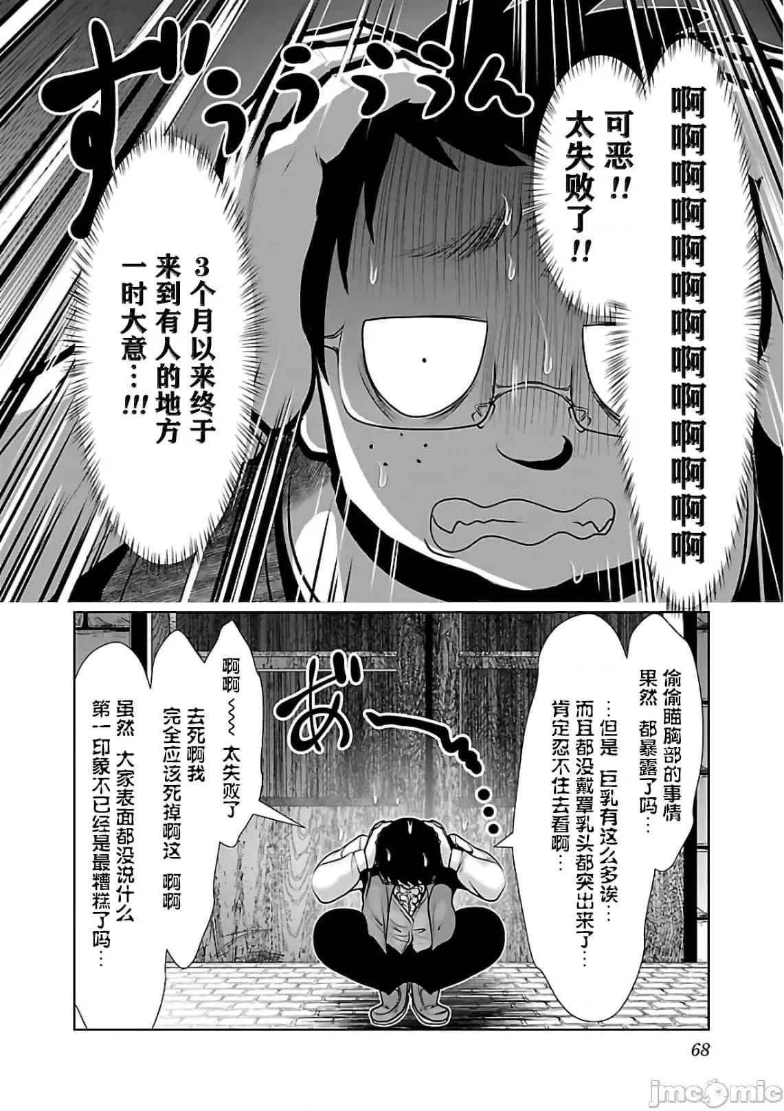 科学存在的人外娘观察日记 科学存在的人外娘观察日记6-10.zip 第98页