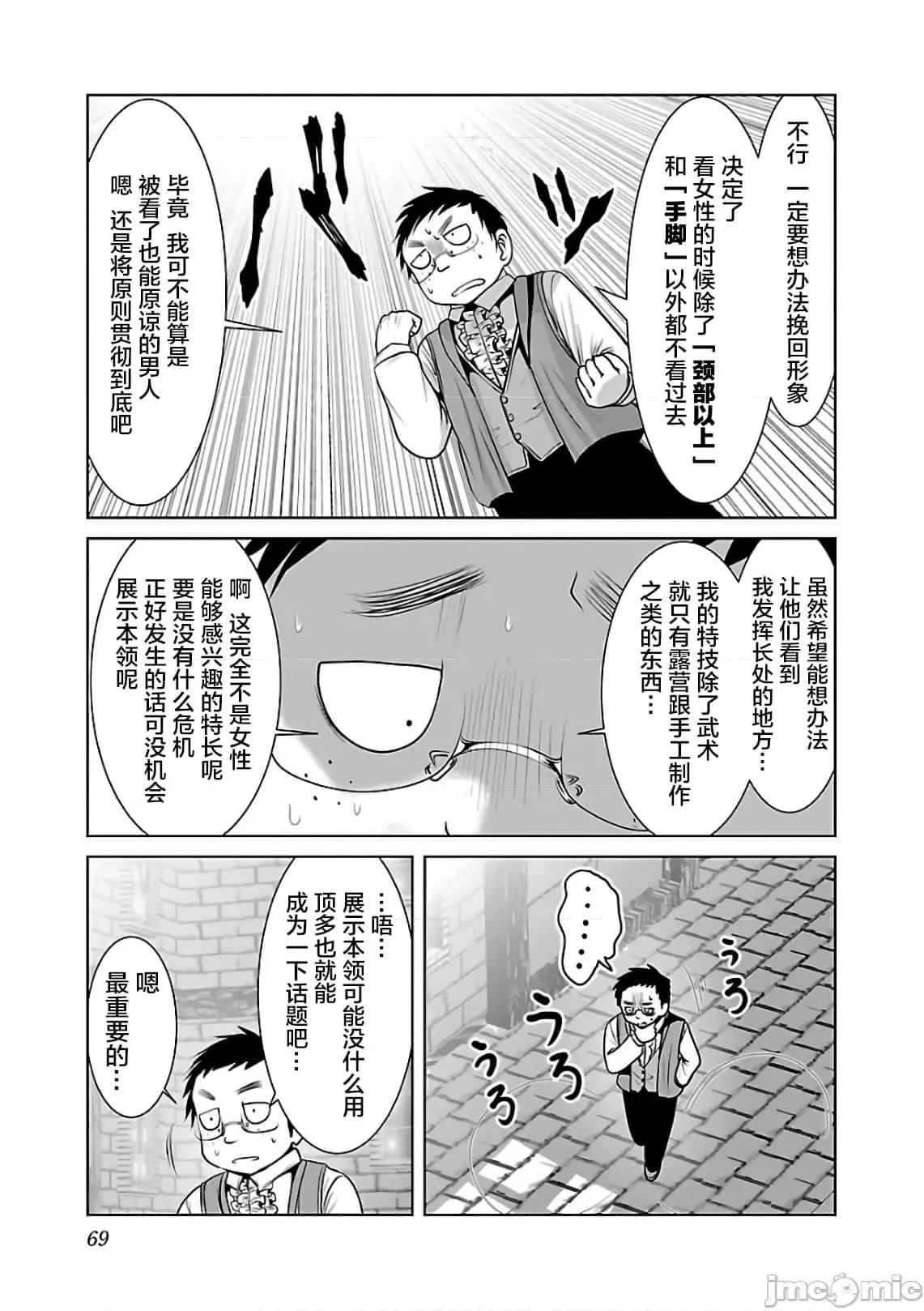 科学存在的人外娘观察日记 科学存在的人外娘观察日记6-10.zip 第99页