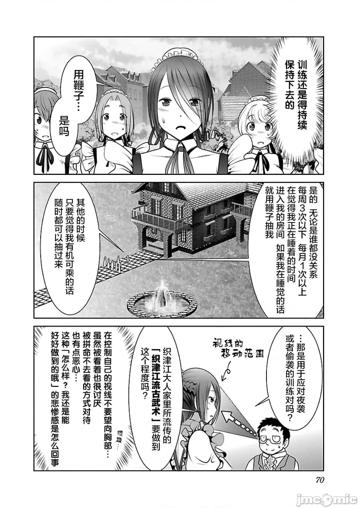 科学存在的人外娘观察日记 科学存在的人外娘观察日记6-10.zip 第100页