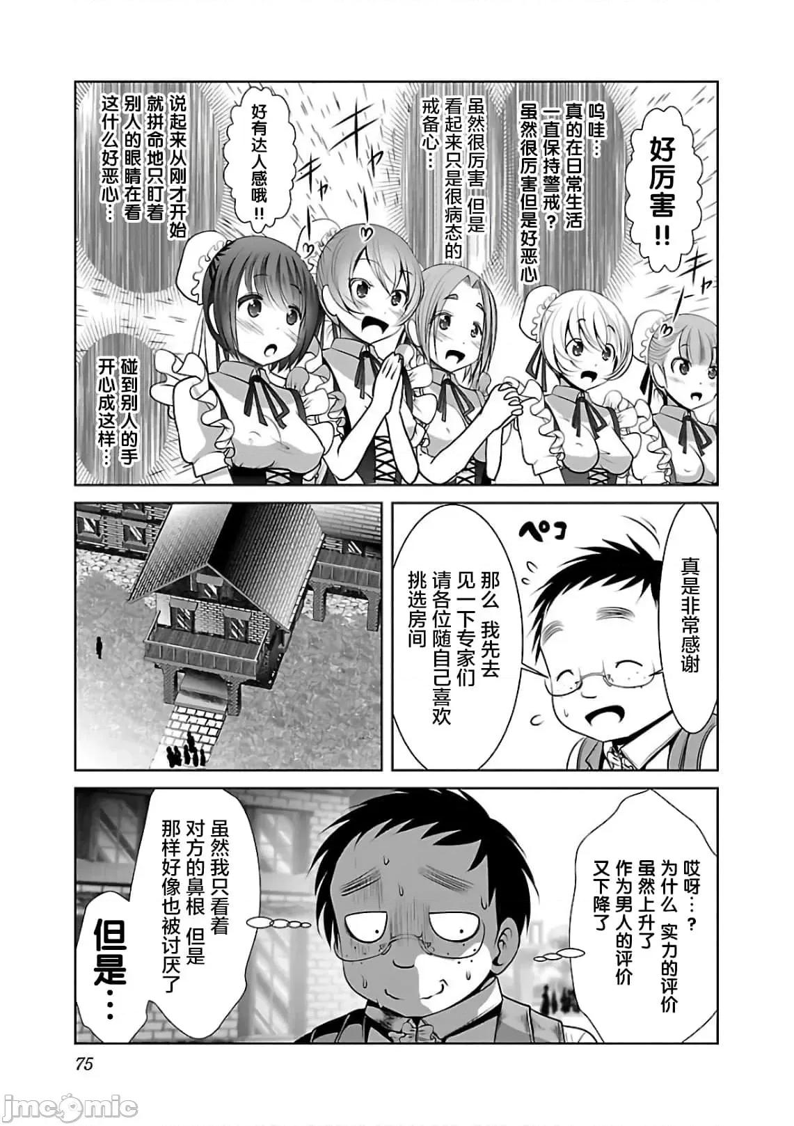 科学存在的人外娘观察日记 科学存在的人外娘观察日记6-10.zip 第105页