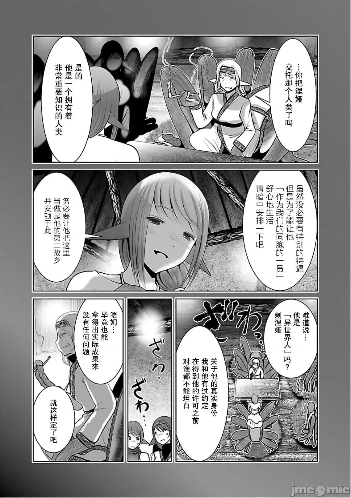 科学存在的人外娘观察日记 科学存在的人外娘观察日记6-10.zip 第124页