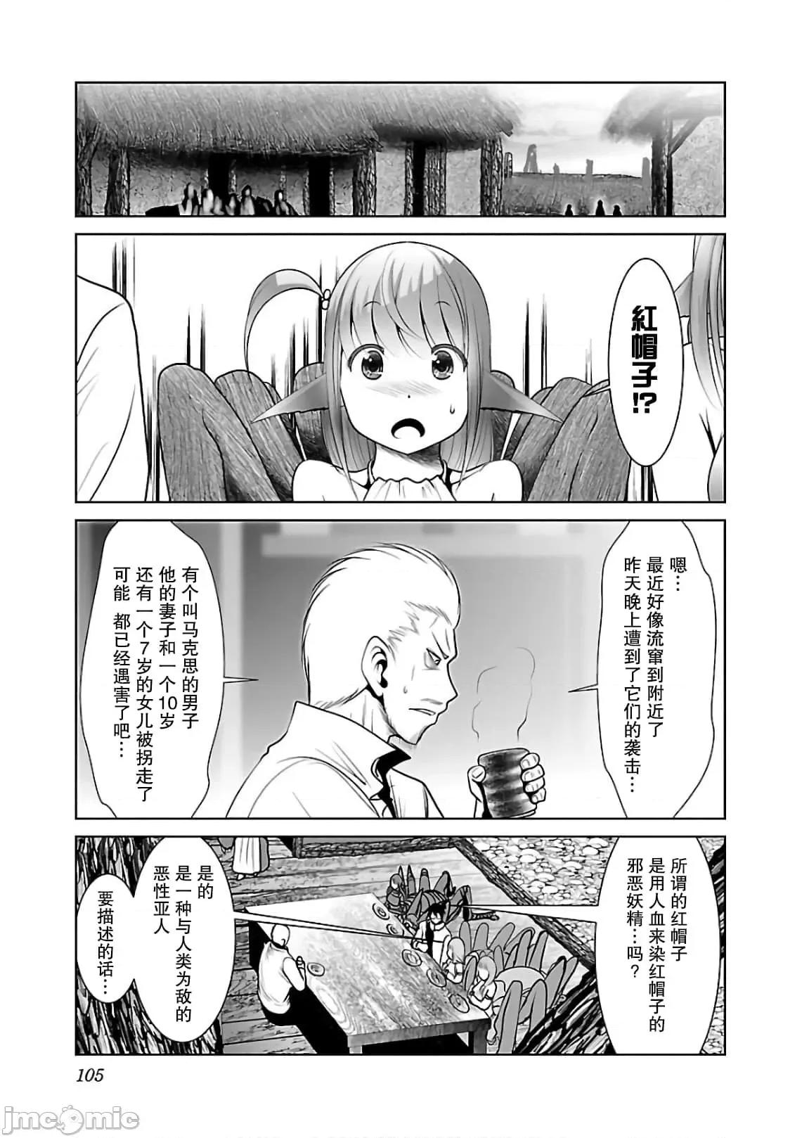 科学存在的人外娘观察日记 科学存在的人外娘观察日记6-10.zip 第135页