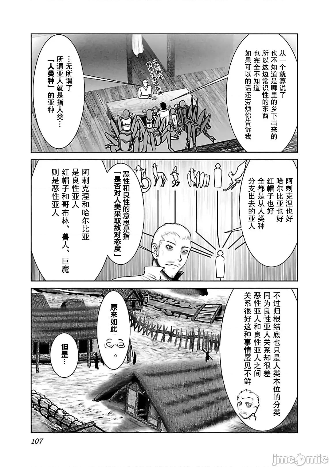 科学存在的人外娘观察日记 科学存在的人外娘观察日记6-10.zip 第137页