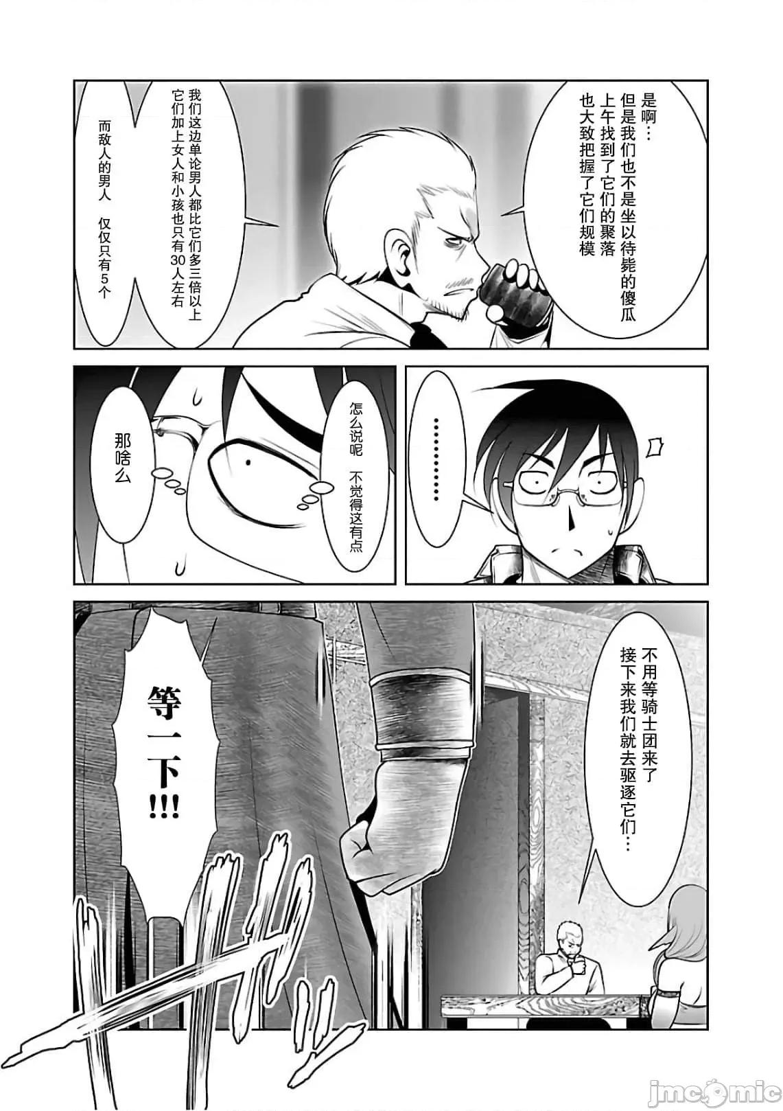 科学存在的人外娘观察日记 科学存在的人外娘观察日记6-10.zip 第139页