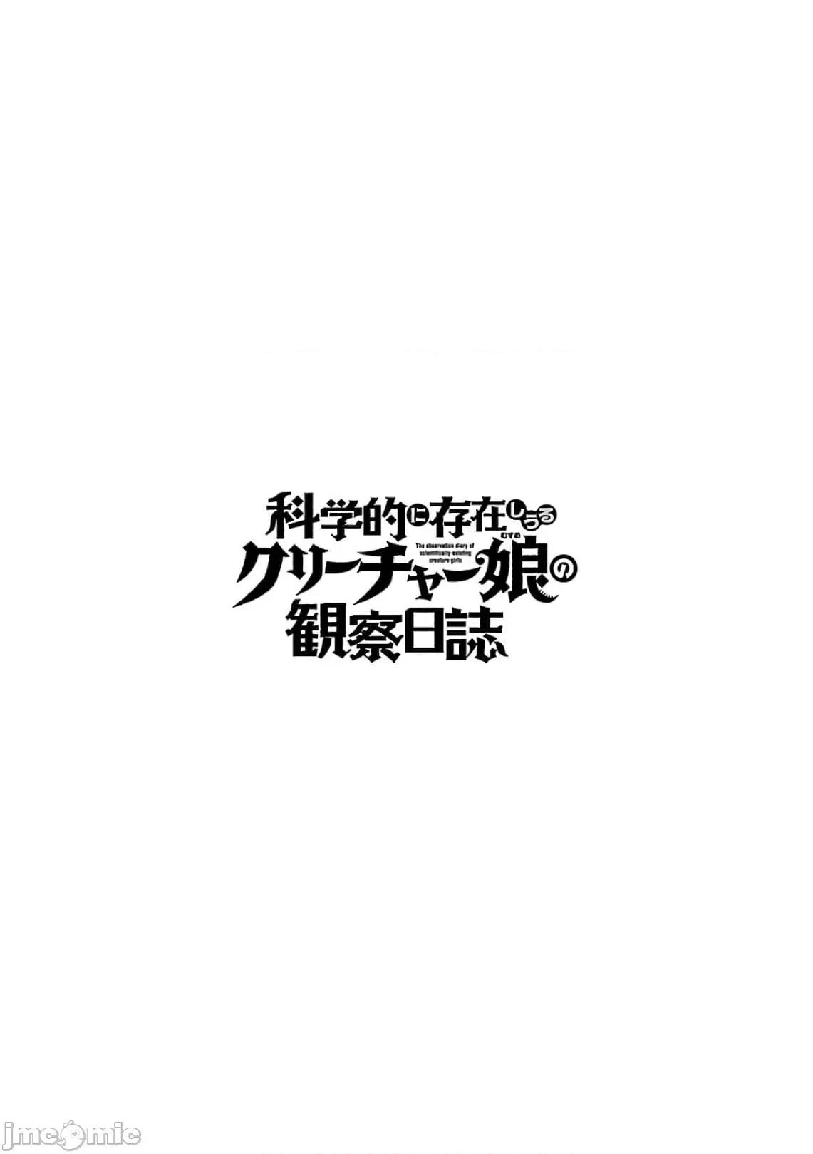 科学存在的人外娘观察日记 科学存在的人外娘观察日记6-10.zip 第144页