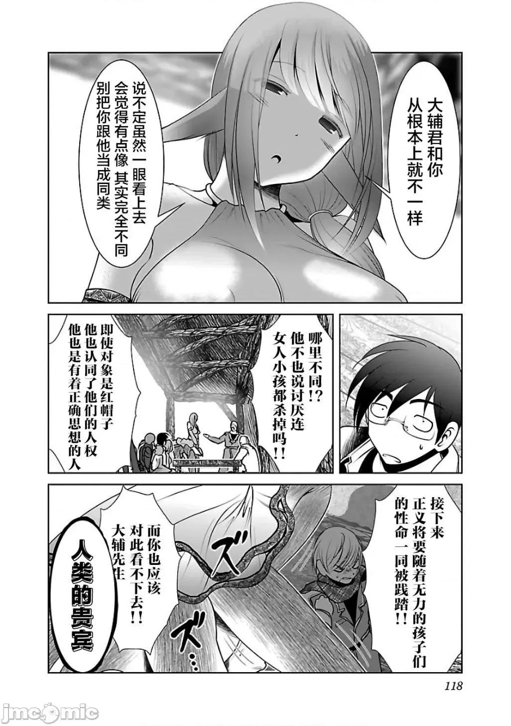 科学存在的人外娘观察日记 科学存在的人外娘观察日记11-15.zip 第4页