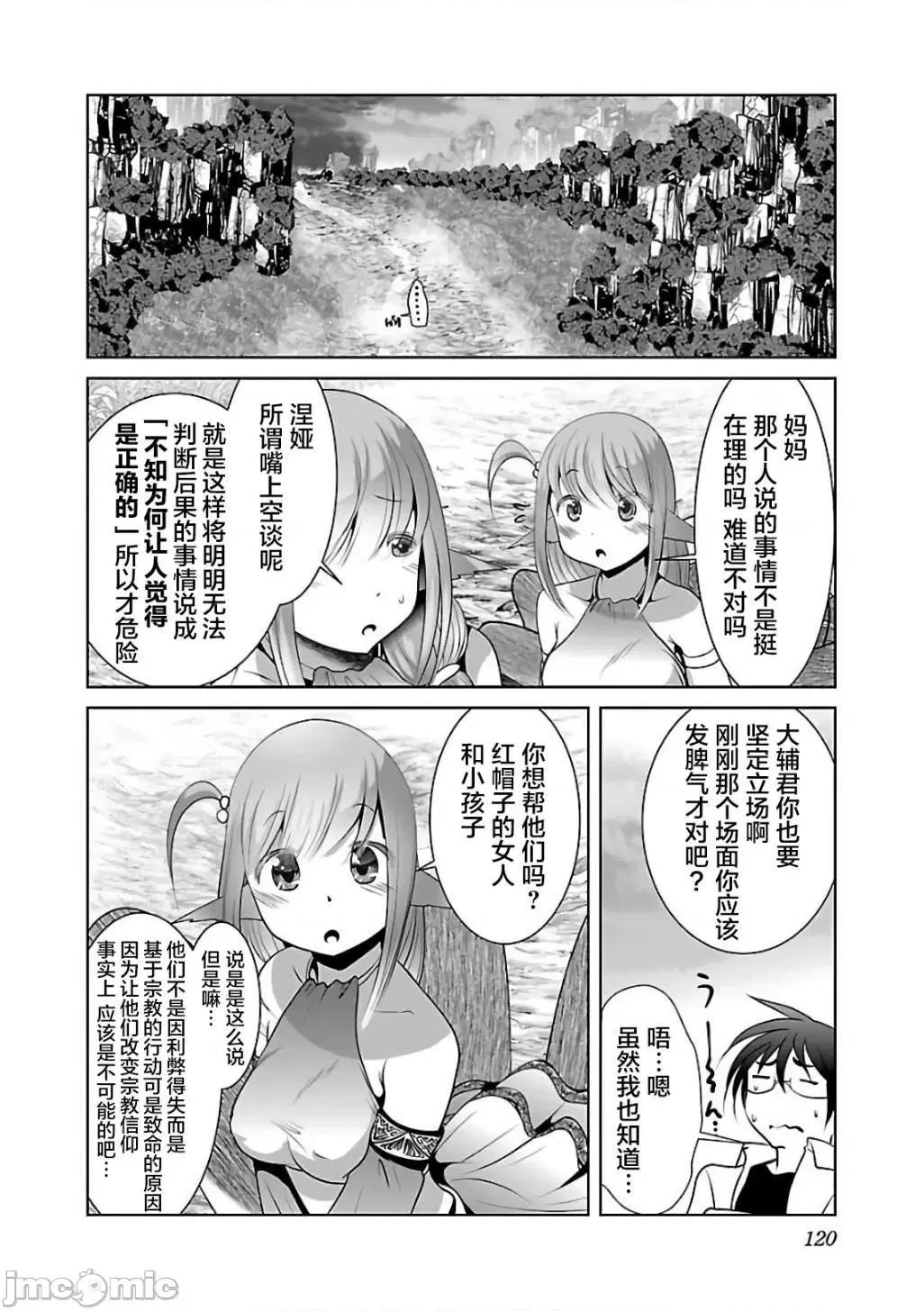 科学存在的人外娘观察日记 科学存在的人外娘观察日记11-15.zip 第6页