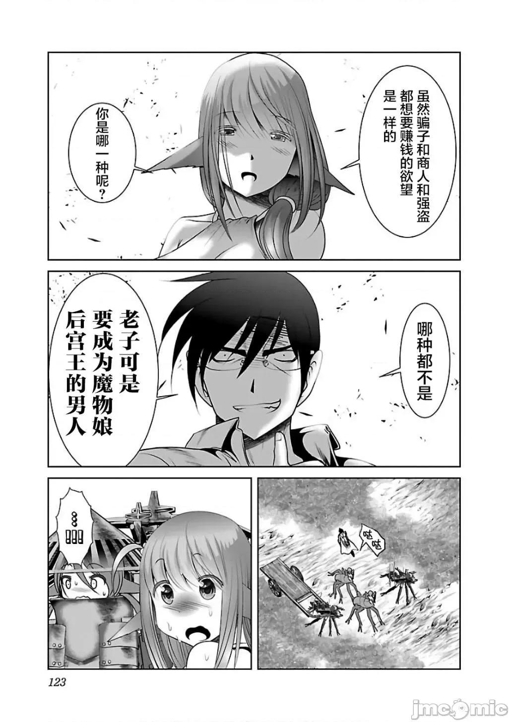科学存在的人外娘观察日记 科学存在的人外娘观察日记11-15.zip 第9页