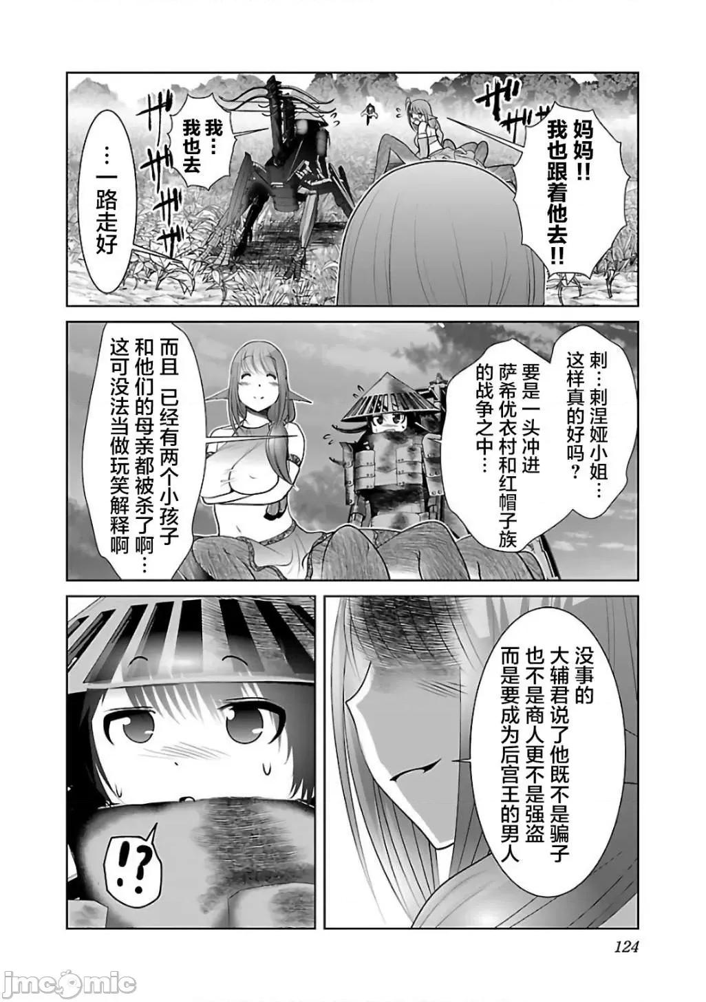科学存在的人外娘观察日记 科学存在的人外娘观察日记11-15.zip 第10页
