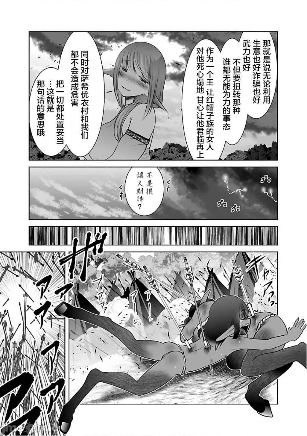 科学存在的人外娘观察日记 科学存在的人外娘观察日记11-15.zip 第11页