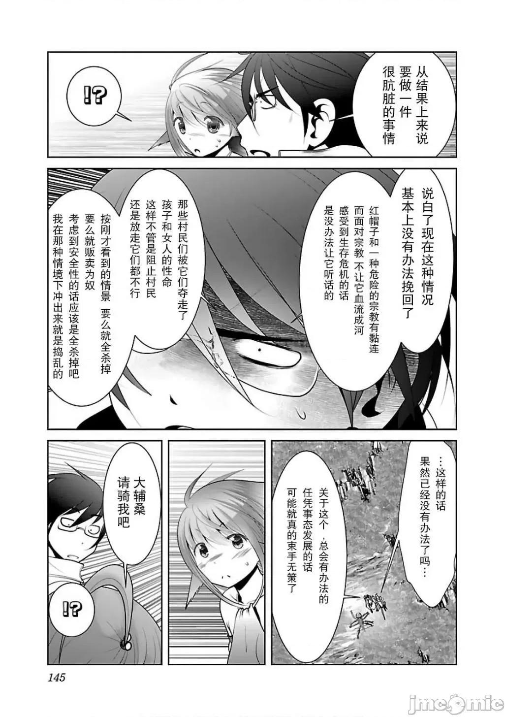 科学存在的人外娘观察日记 科学存在的人外娘观察日记11-15.zip 第30页