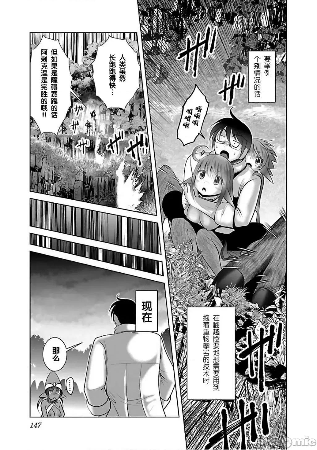 科学存在的人外娘观察日记 科学存在的人外娘观察日记11-15.zip 第32页