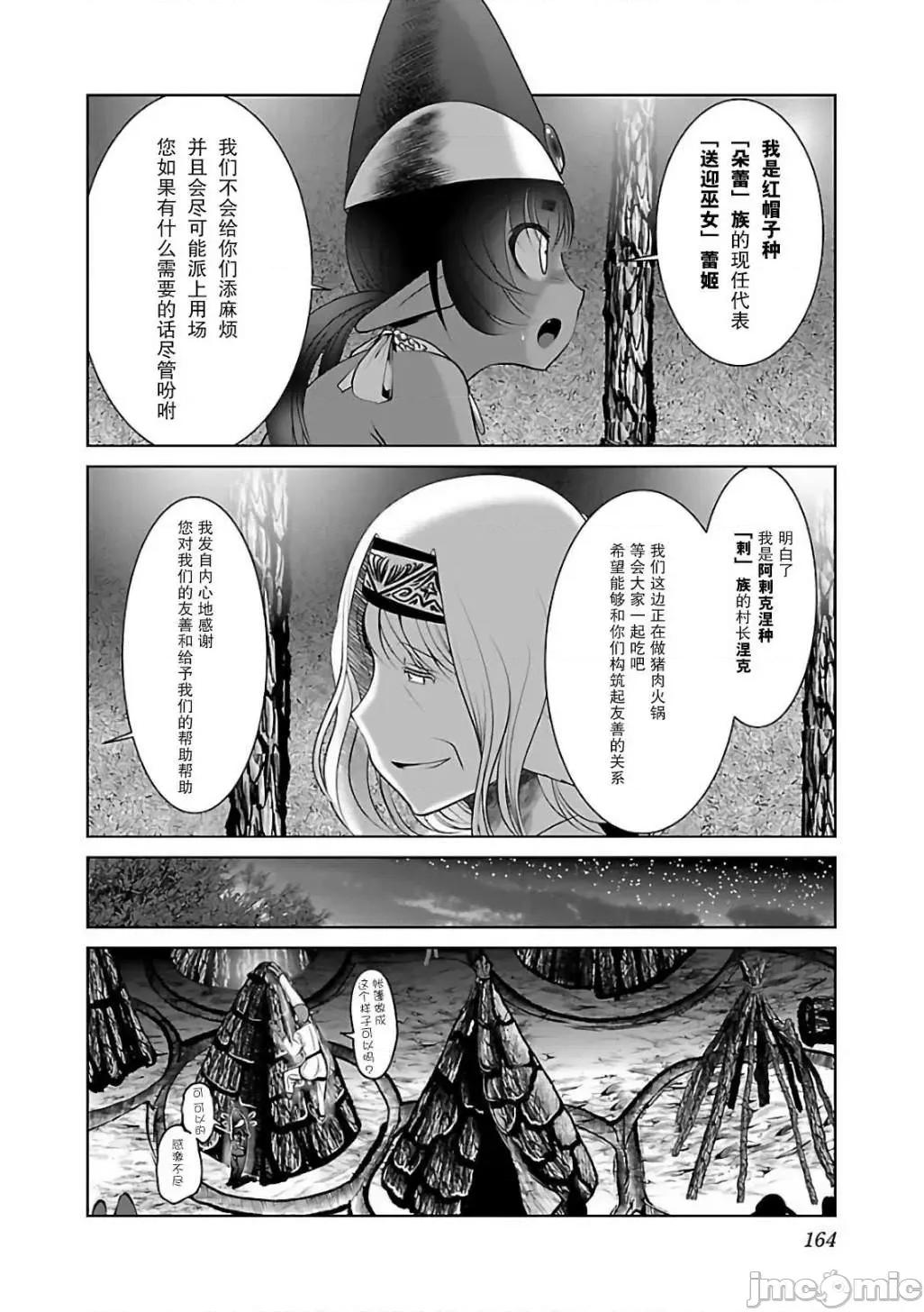 科学存在的人外娘观察日记 科学存在的人外娘观察日记11-15.zip 第49页