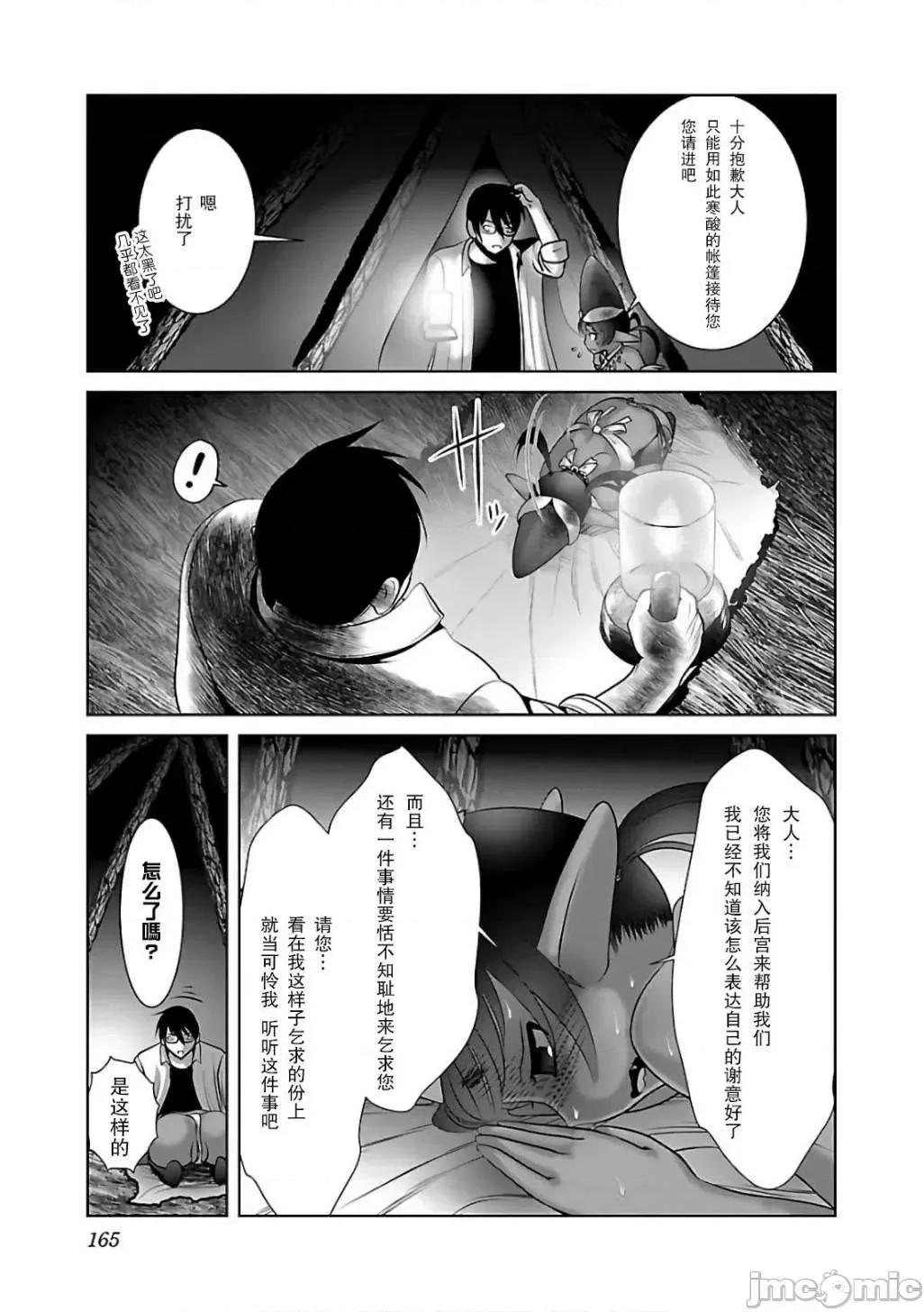 科学存在的人外娘观察日记 科学存在的人外娘观察日记11-15.zip 第50页