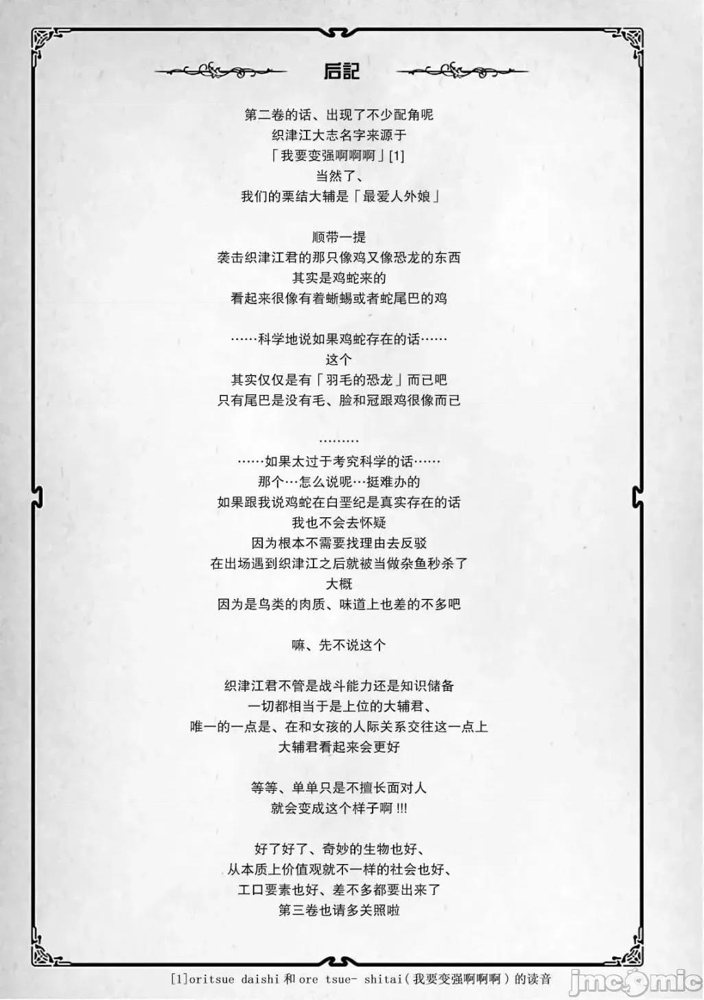 科学存在的人外娘观察日记 科学存在的人外娘观察日记11-15.zip 第60页