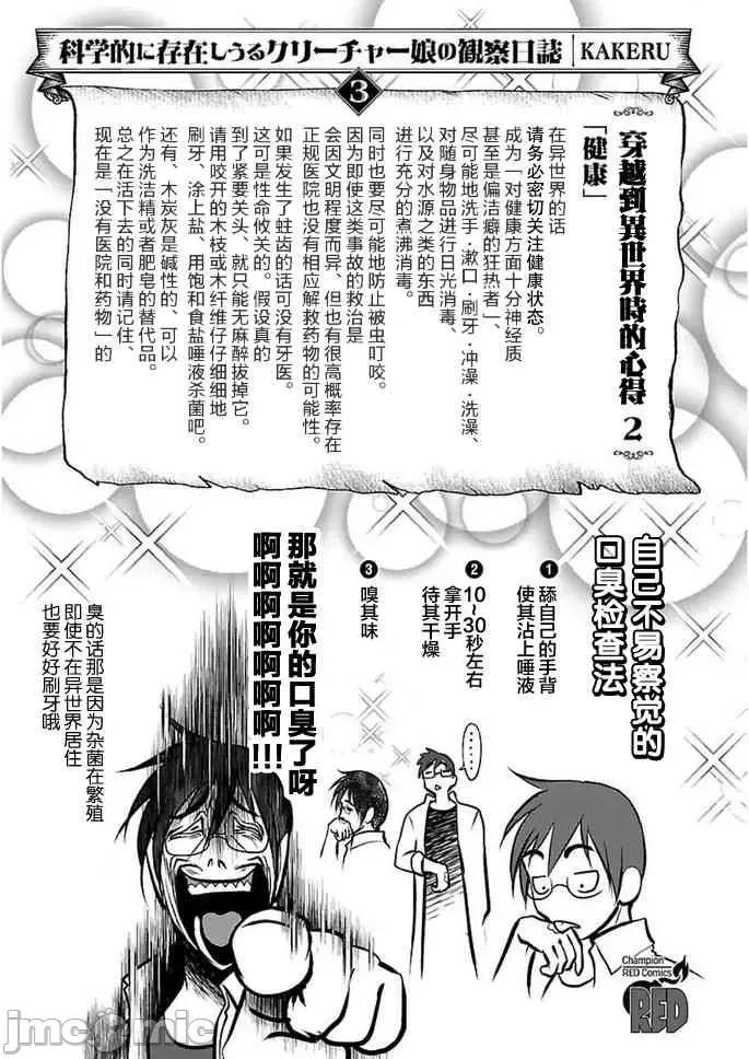 科学存在的人外娘观察日记 科学存在的人外娘观察日记11-15.zip 第62页