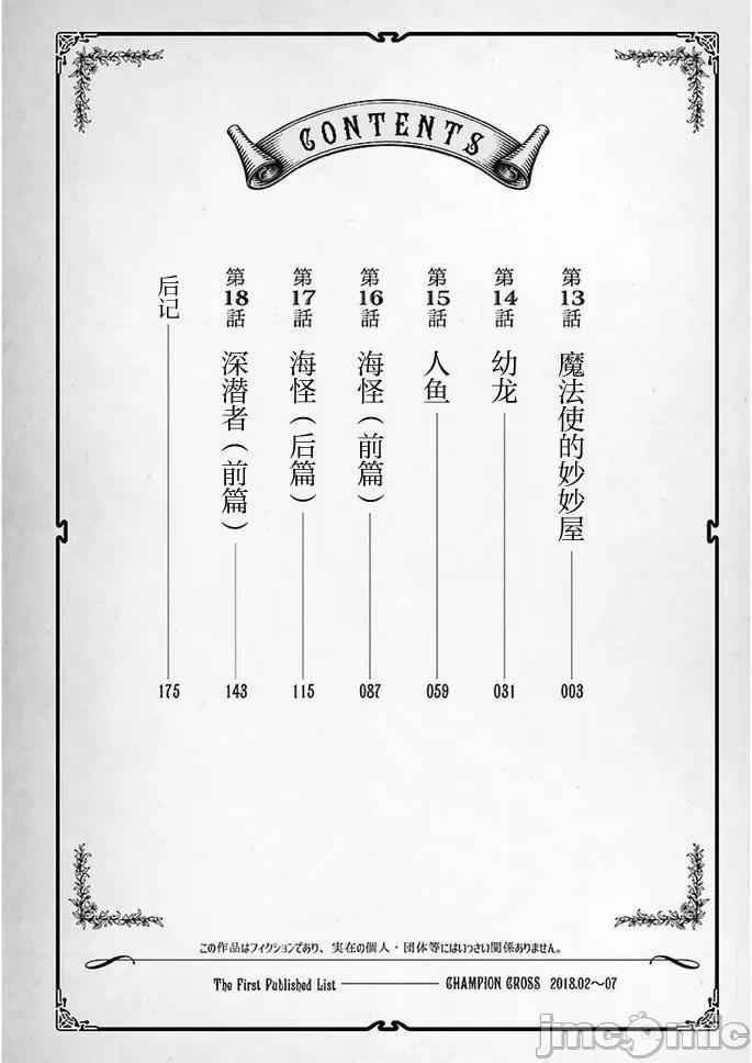 科学存在的人外娘观察日记 科学存在的人外娘观察日记11-15.zip 第63页