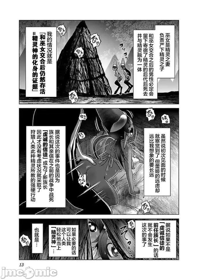 科学存在的人外娘观察日记 科学存在的人外娘观察日记11-15.zip 第74页