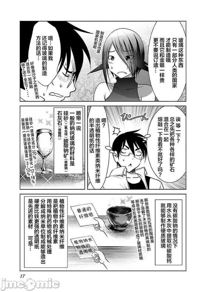 科学存在的人外娘观察日记 科学存在的人外娘观察日记11-15.zip 第78页