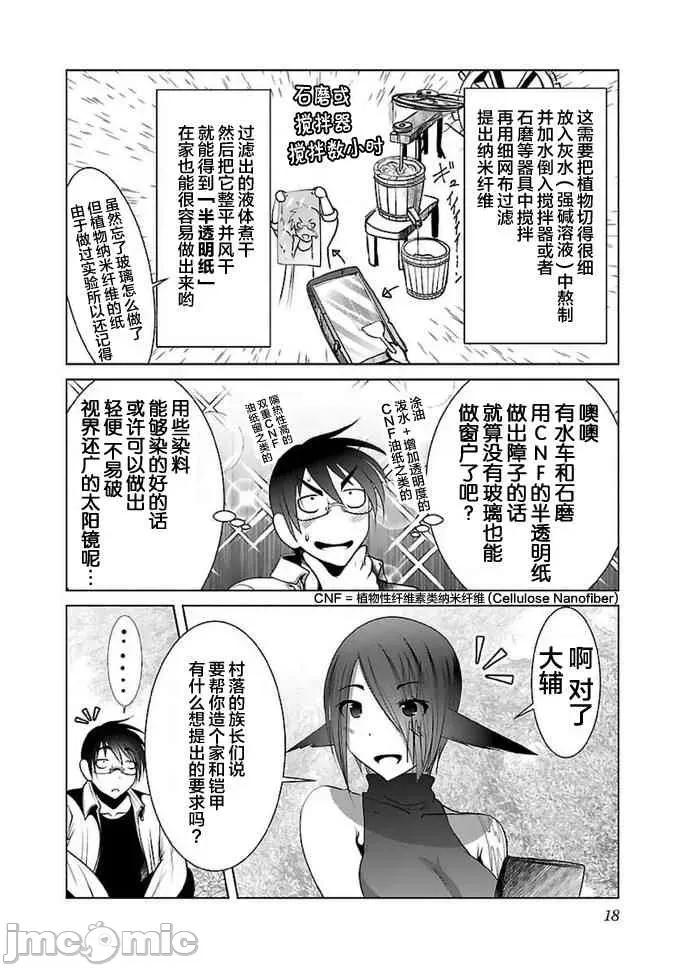 科学存在的人外娘观察日记 科学存在的人外娘观察日记11-15.zip 第79页