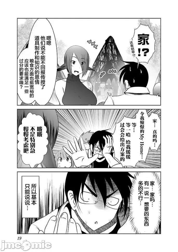 科学存在的人外娘观察日记 科学存在的人外娘观察日记11-15.zip 第80页