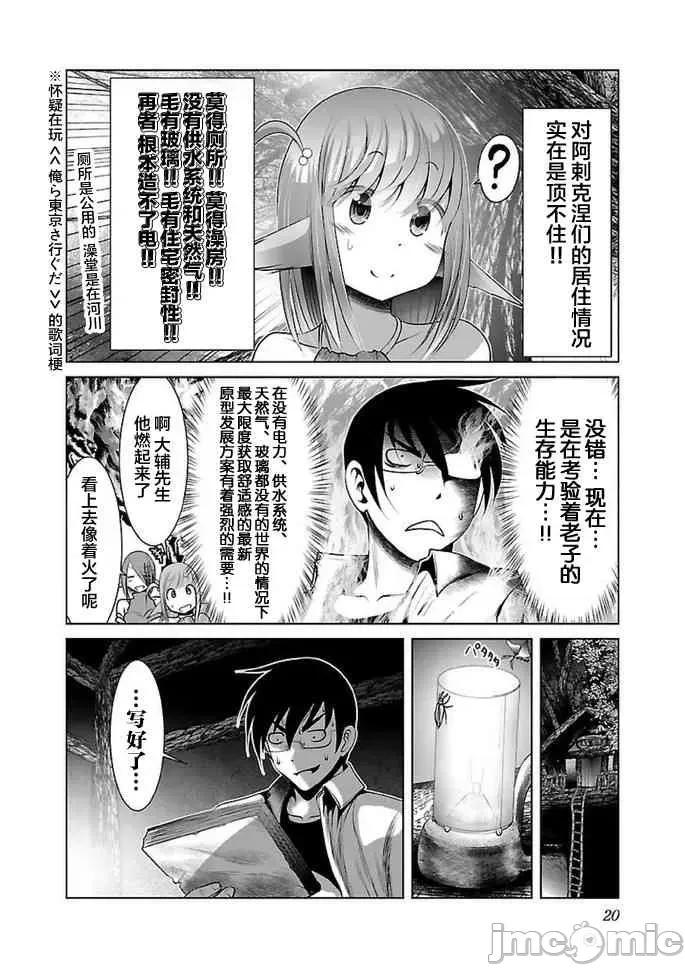 科学存在的人外娘观察日记 科学存在的人外娘观察日记11-15.zip 第81页