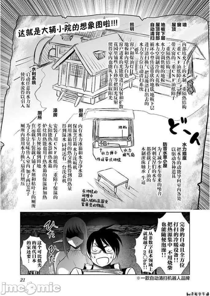 科学存在的人外娘观察日记 科学存在的人外娘观察日记11-15.zip 第82页