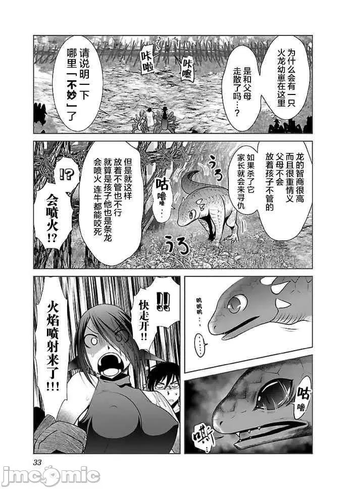 科学存在的人外娘观察日记 科学存在的人外娘观察日记11-15.zip 第93页