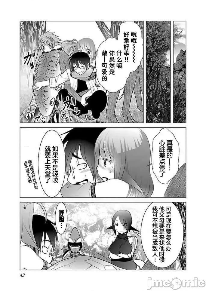 科学存在的人外娘观察日记 科学存在的人外娘观察日记11-15.zip 第103页