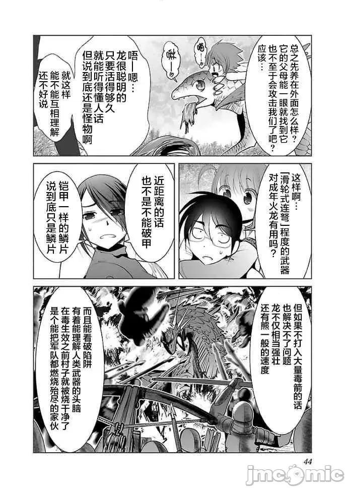科学存在的人外娘观察日记 科学存在的人外娘观察日记11-15.zip 第104页