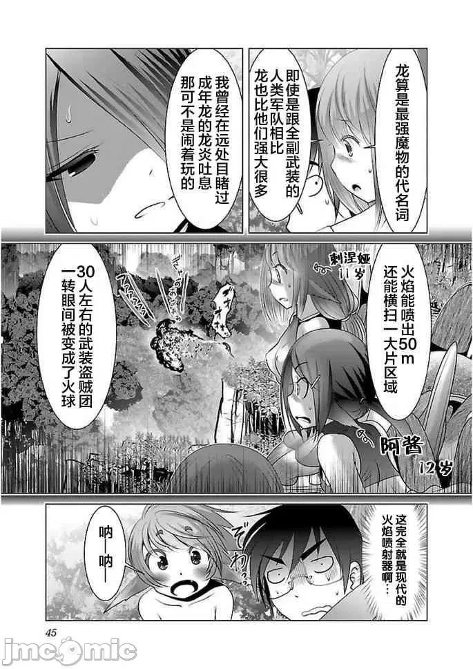 科学存在的人外娘观察日记 科学存在的人外娘观察日记11-15.zip 第105页