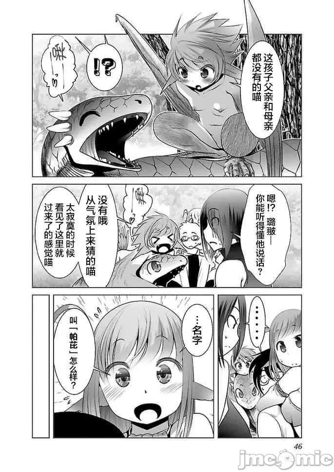 科学存在的人外娘观察日记 科学存在的人外娘观察日记11-15.zip 第106页