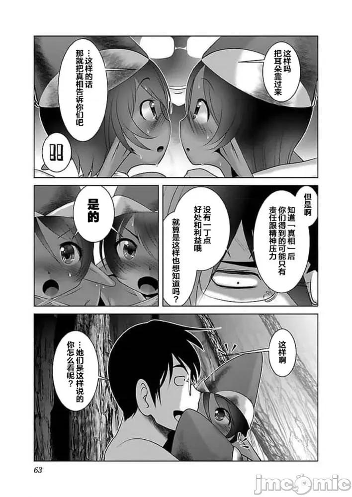 科学存在的人外娘观察日记 科学存在的人外娘观察日记11-15.zip 第123页
