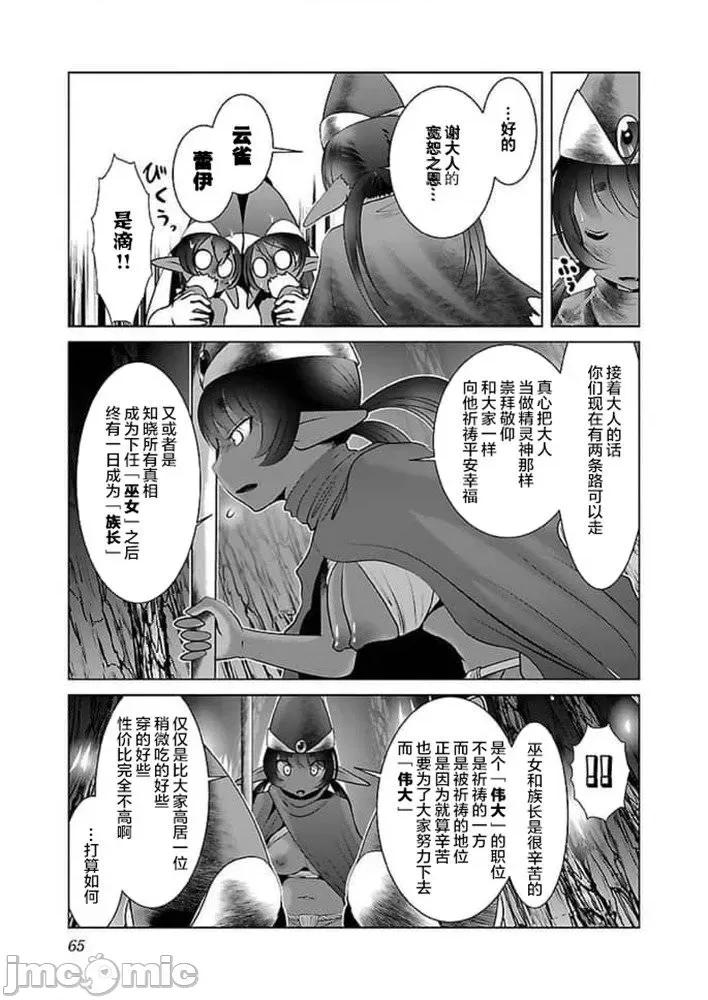 科学存在的人外娘观察日记 科学存在的人外娘观察日记11-15.zip 第125页