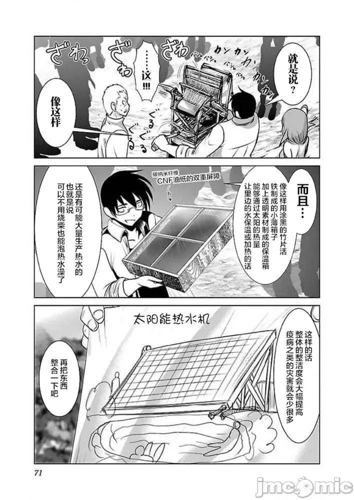 科学存在的人外娘观察日记 科学存在的人外娘观察日记11-15.zip 第131页