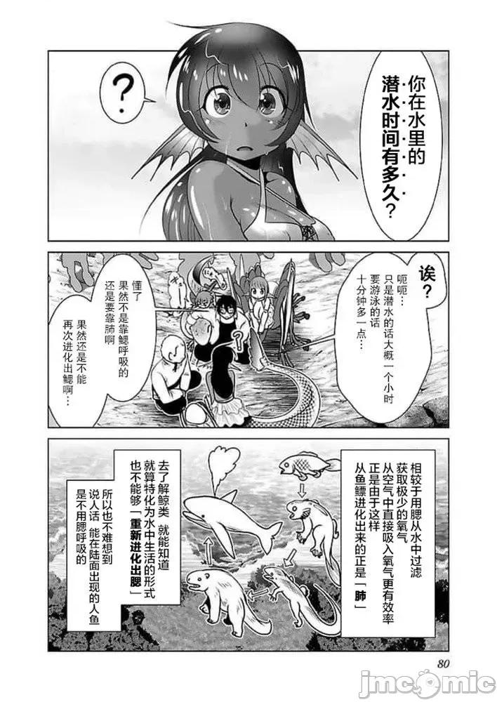 科学存在的人外娘观察日记 科学存在的人外娘观察日记11-15.zip 第140页