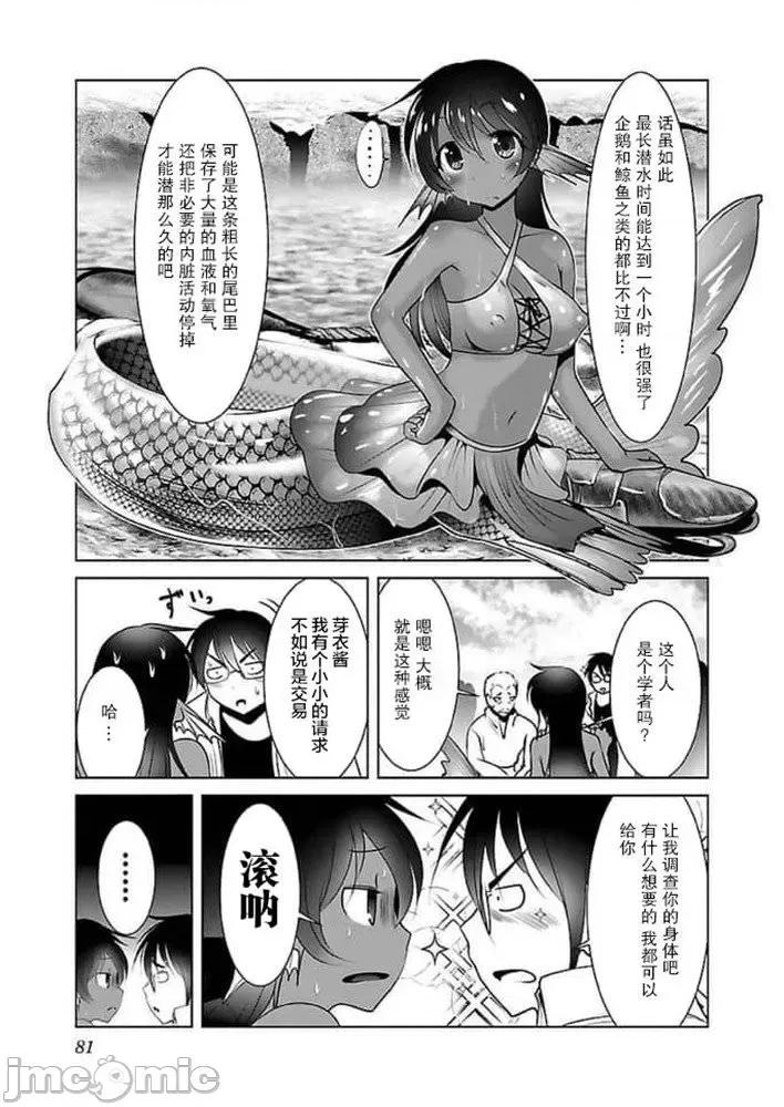 科学存在的人外娘观察日记 科学存在的人外娘观察日记11-15.zip 第141页