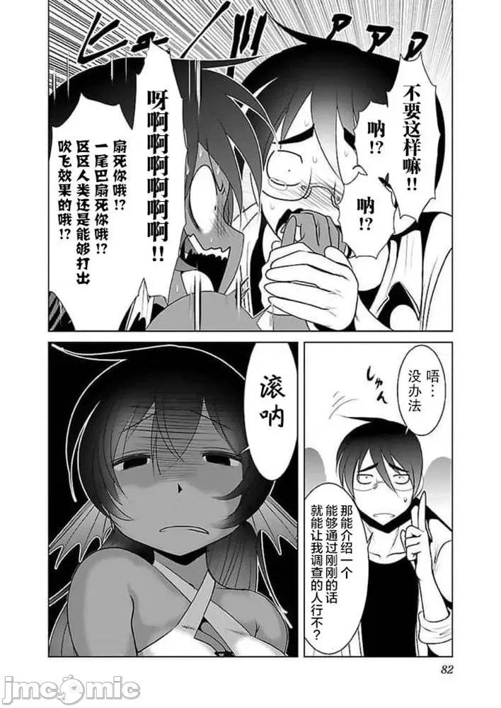 科学存在的人外娘观察日记 科学存在的人外娘观察日记11-15.zip 第142页