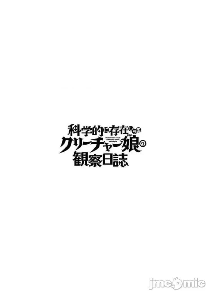 科学存在的人外娘观察日记 科学存在的人外娘观察日记11-15.zip 第146页