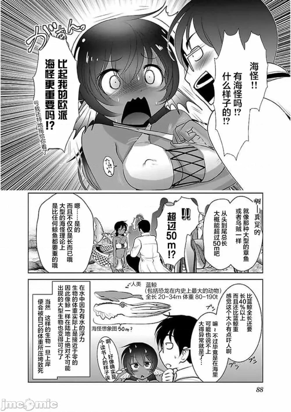 科学存在的人外娘观察日记 科学存在的人外娘观察日记16-20.zip 第2页