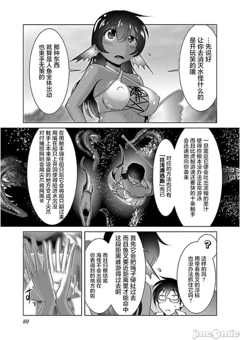科学存在的人外娘观察日记 科学存在的人外娘观察日记16-20.zip 第3页