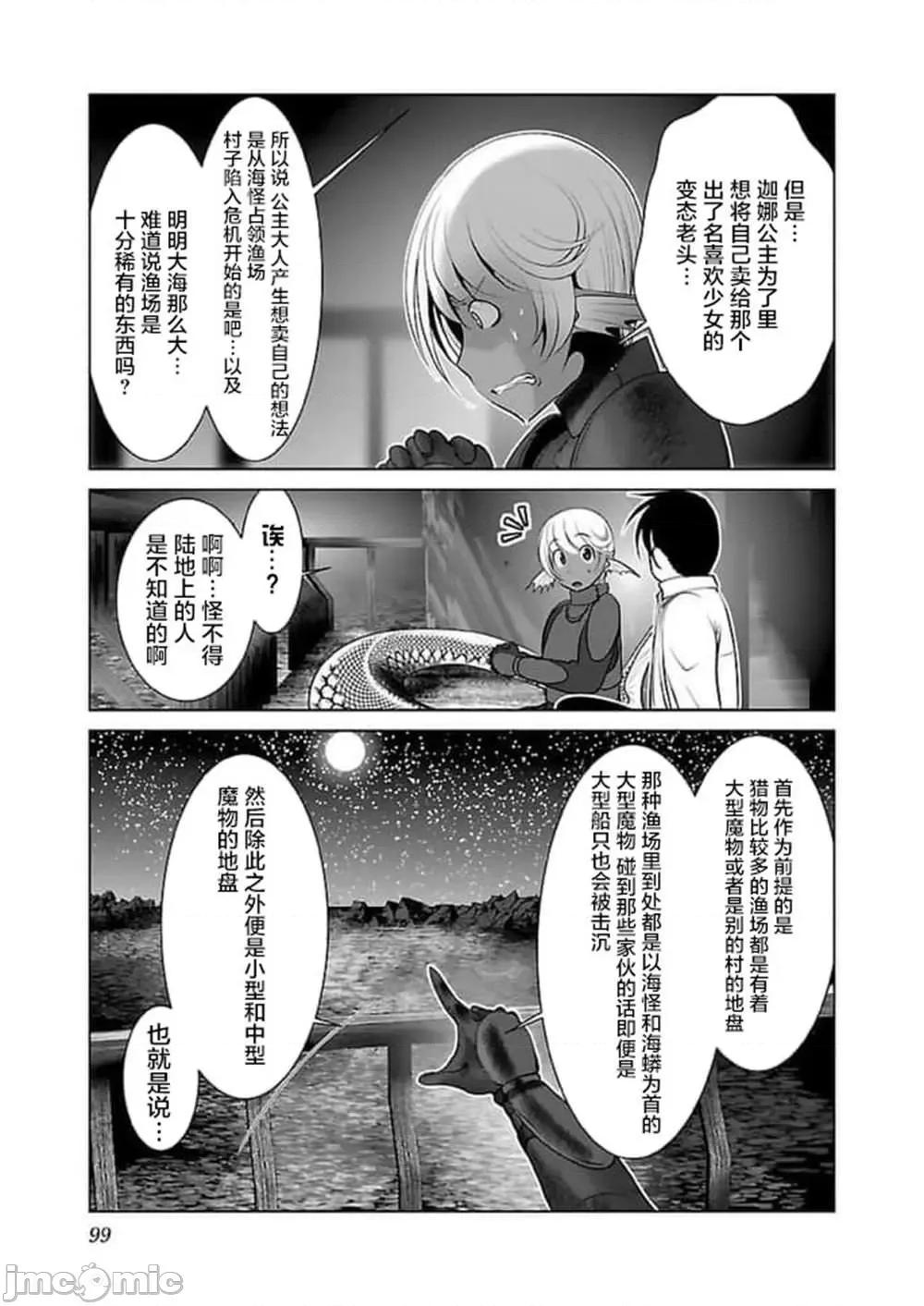 科学存在的人外娘观察日记 科学存在的人外娘观察日记16-20.zip 第13页