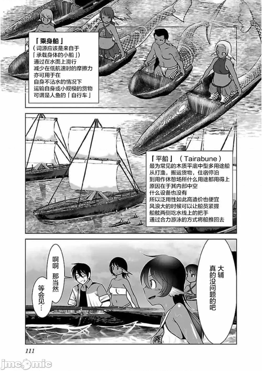 科学存在的人外娘观察日记 科学存在的人外娘观察日记16-20.zip 第25页