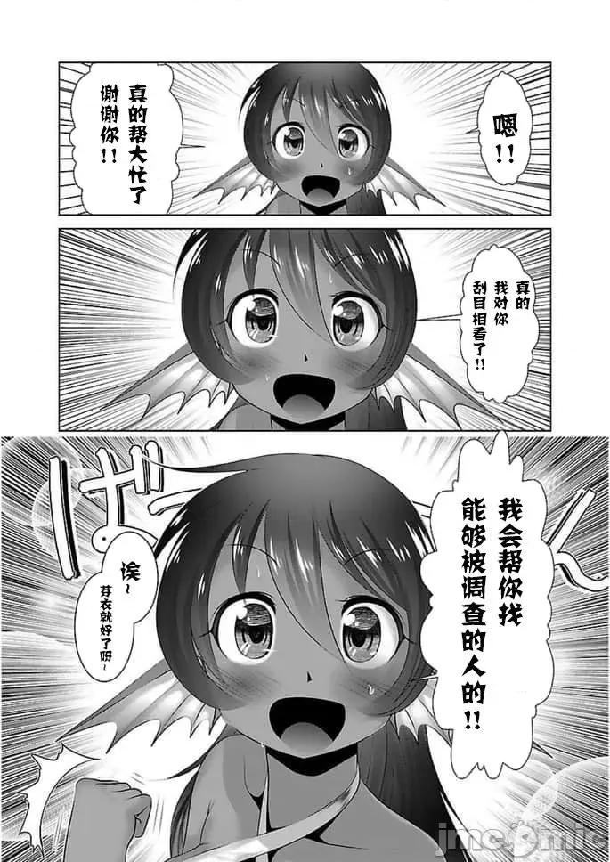 科学存在的人外娘观察日记 科学存在的人外娘观察日记16-20.zip 第60页