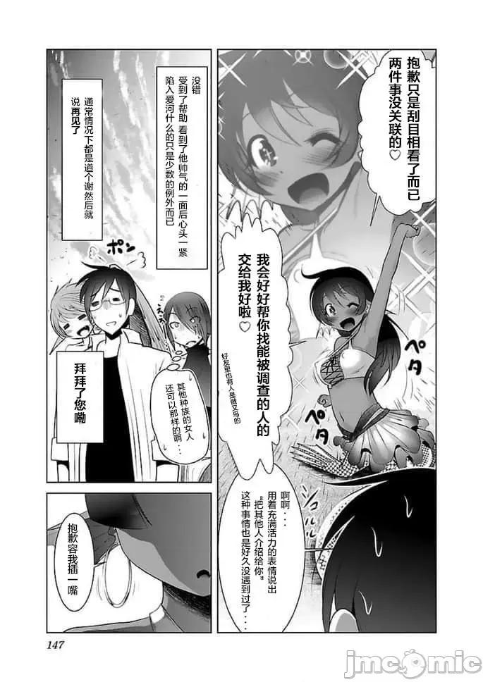 科学存在的人外娘观察日记 科学存在的人外娘观察日记16-20.zip 第61页