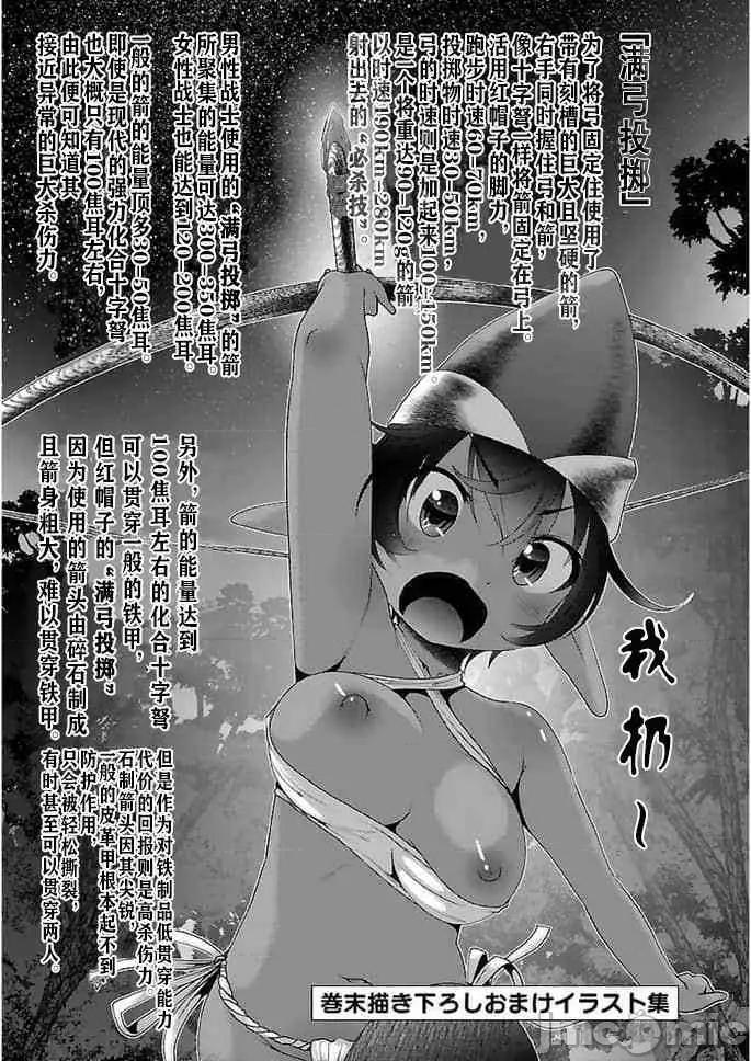 科学存在的人外娘观察日记 科学存在的人外娘观察日记16-20.zip 第84页