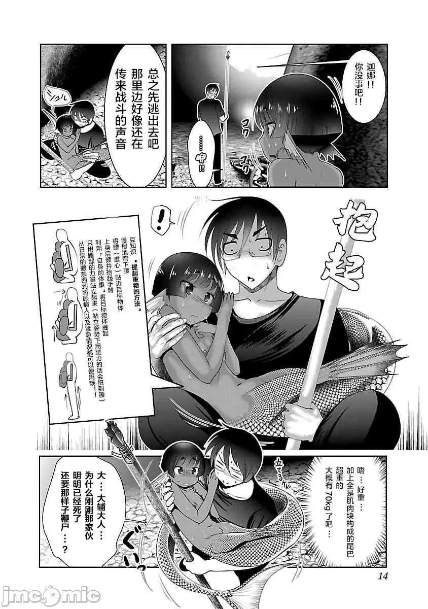 科学存在的人外娘观察日记 科学存在的人外娘观察日记16-20.zip 第99页