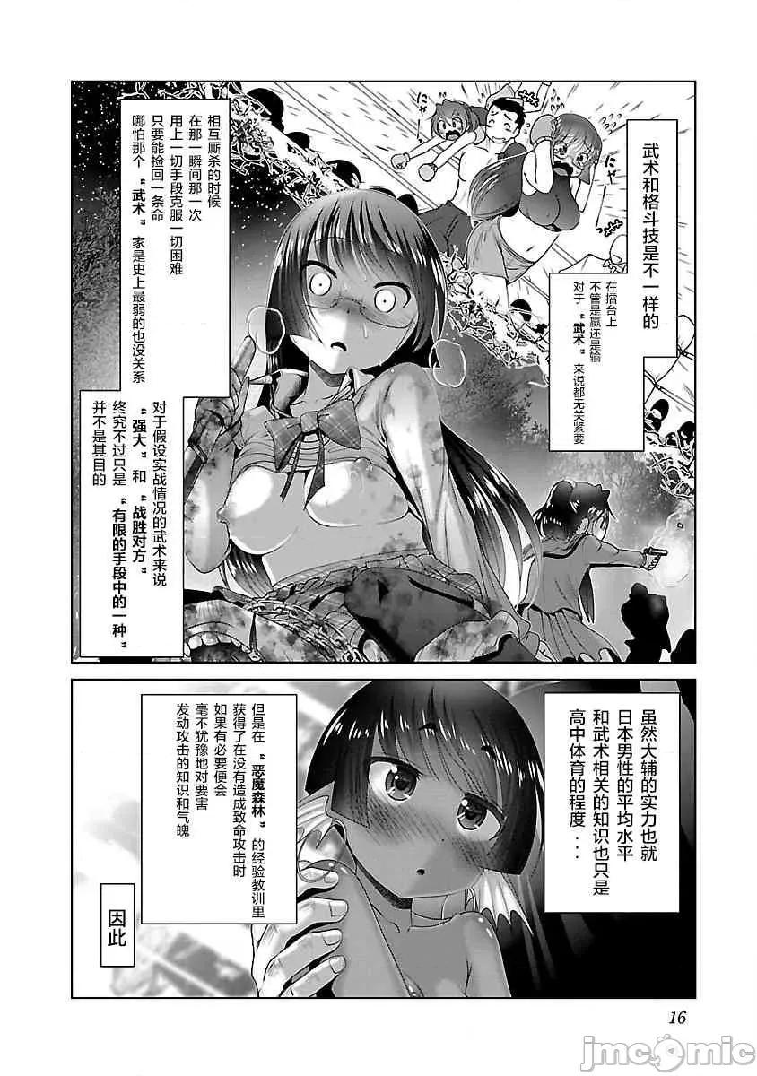 科学存在的人外娘观察日记 科学存在的人外娘观察日记16-20.zip 第101页
